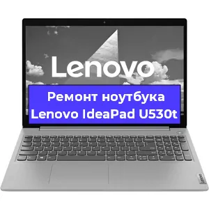 Чистка от пыли и замена термопасты на ноутбуке Lenovo IdeaPad U530t в Екатеринбурге